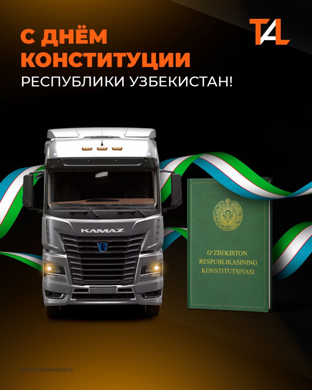 С днем Конституции Республики Узбекистан!